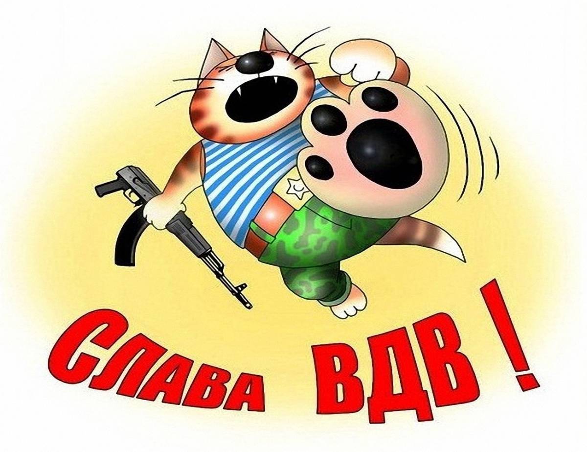 Фото Поздравления с Днем ВДВ папе от дочкисына 75.