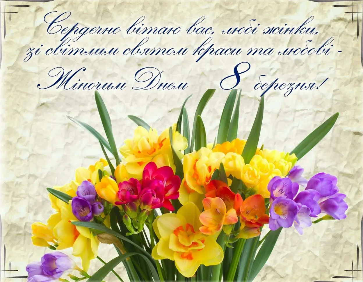Фото Привітання з 8 Березня мамі на українській мові #18