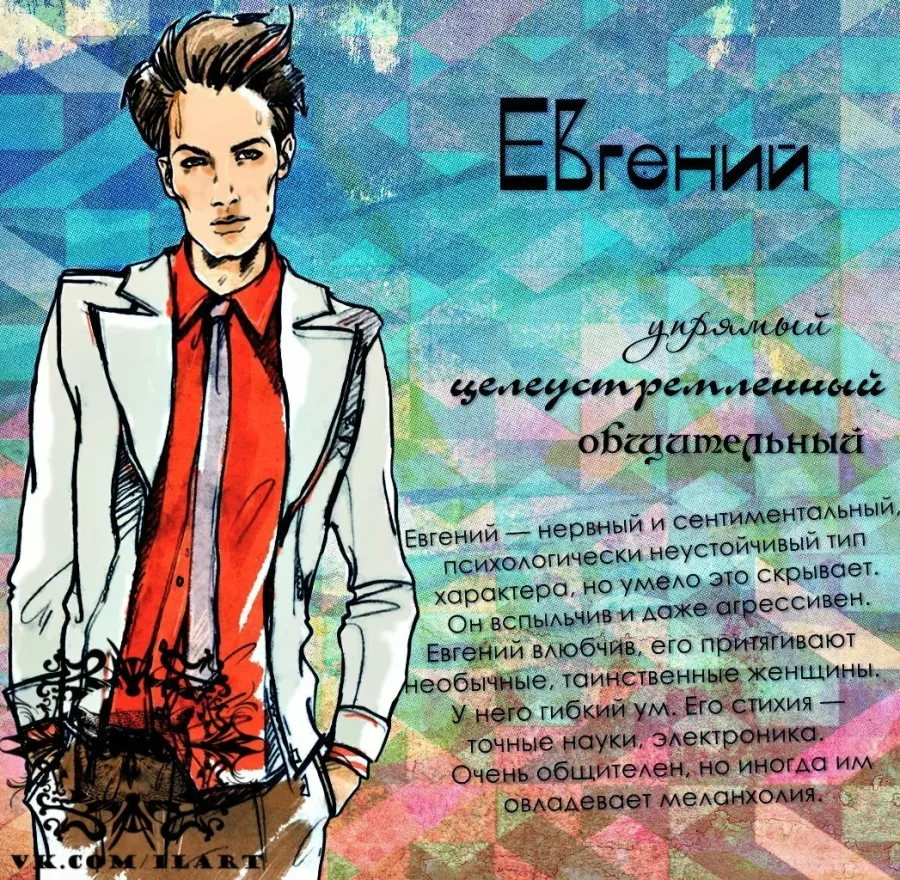 Смешное поздравление евгению. Шундеев Евгений. Поздравление с именем Евгений. С днём рождения Женя мужчина. Открытка на др на имя Женя.