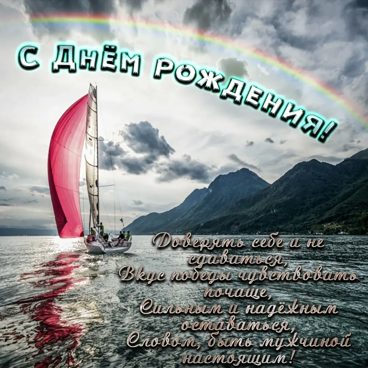 С днем рождения парню молодому своими словами. С днём рождения молодому человеку. С днём рождения молодому мужчине. Поздравления с днём рождения мужчине красивые. С днём рождения молодомуммужчине.