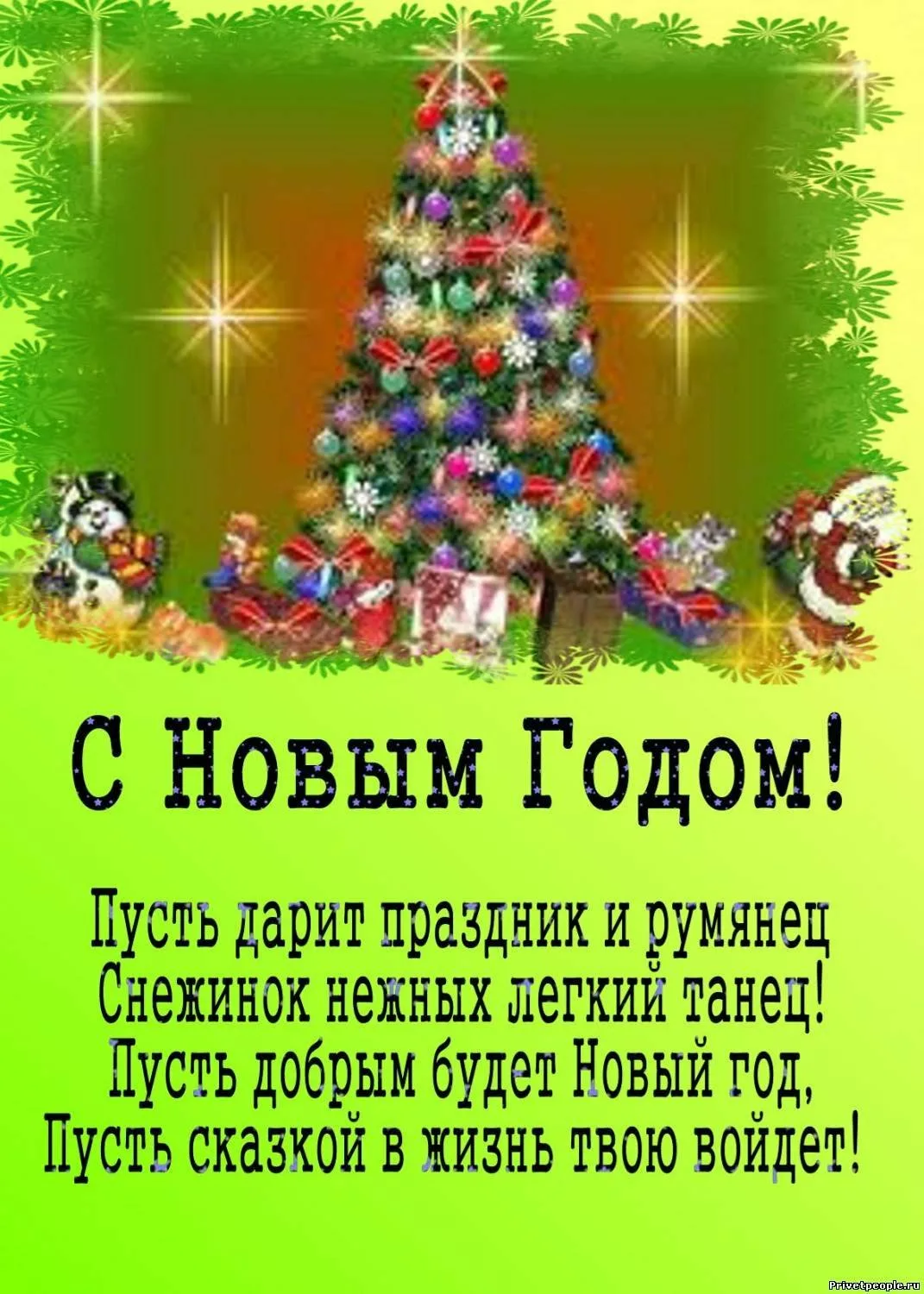 Поздравление с новым годом учительнице от родителей. Стихи про новый год красивые. Поздравление с новый годом детя. Поздравление с новым годом для детей. Новогодние поздравления в стихах.