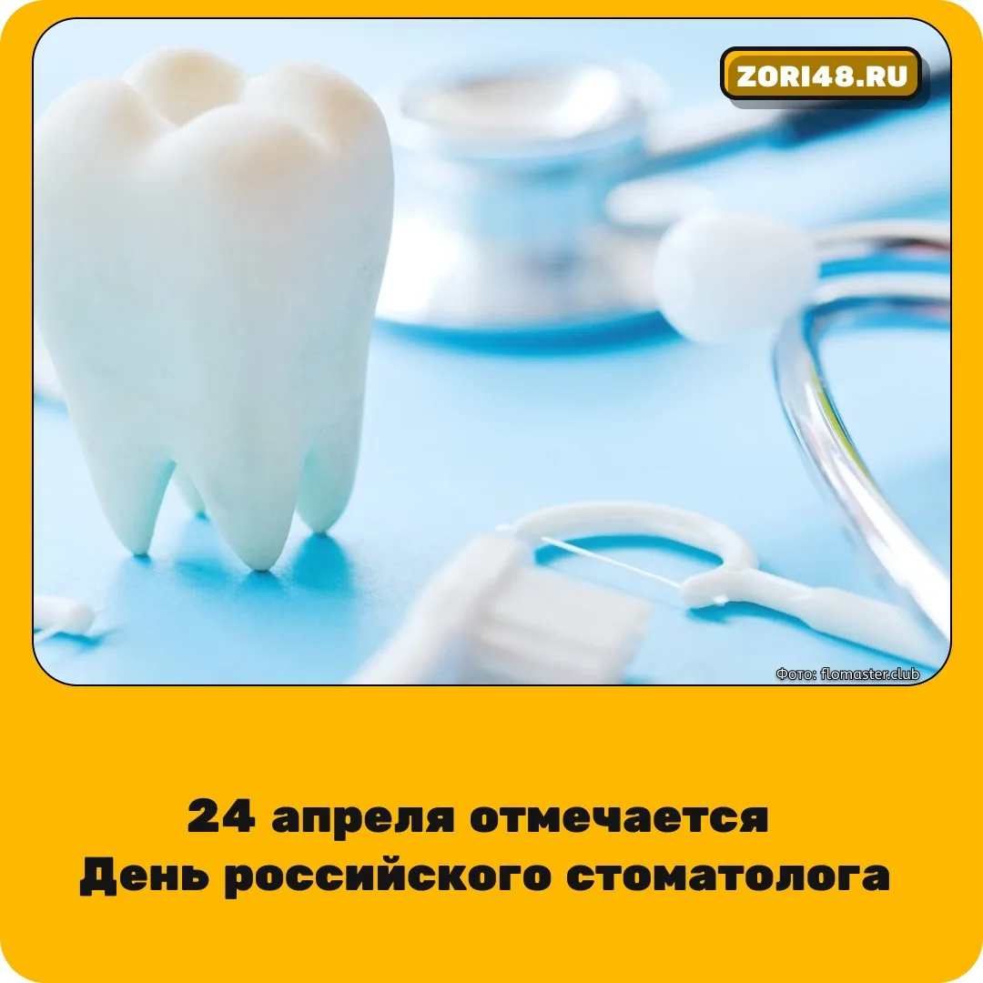 Фото Международный день стоматолога 2025 #56