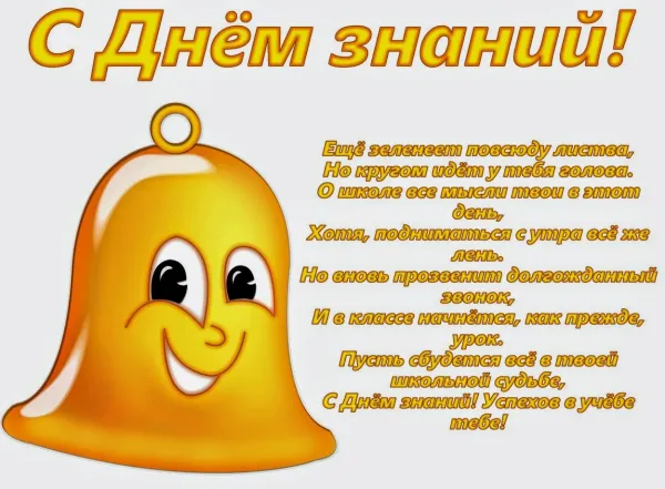 Стих 1 сентября в детском саду