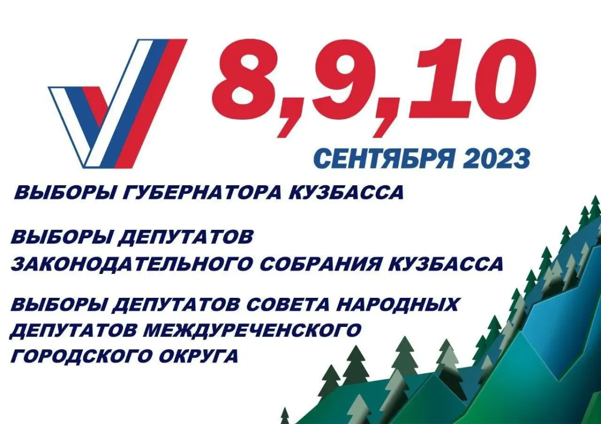 День голосования в 2023 году. Выборы 2023. Выборы 2023 логотип. Выборы пригласительный 2023. Выборы губернатора Красноярского края 2023.
