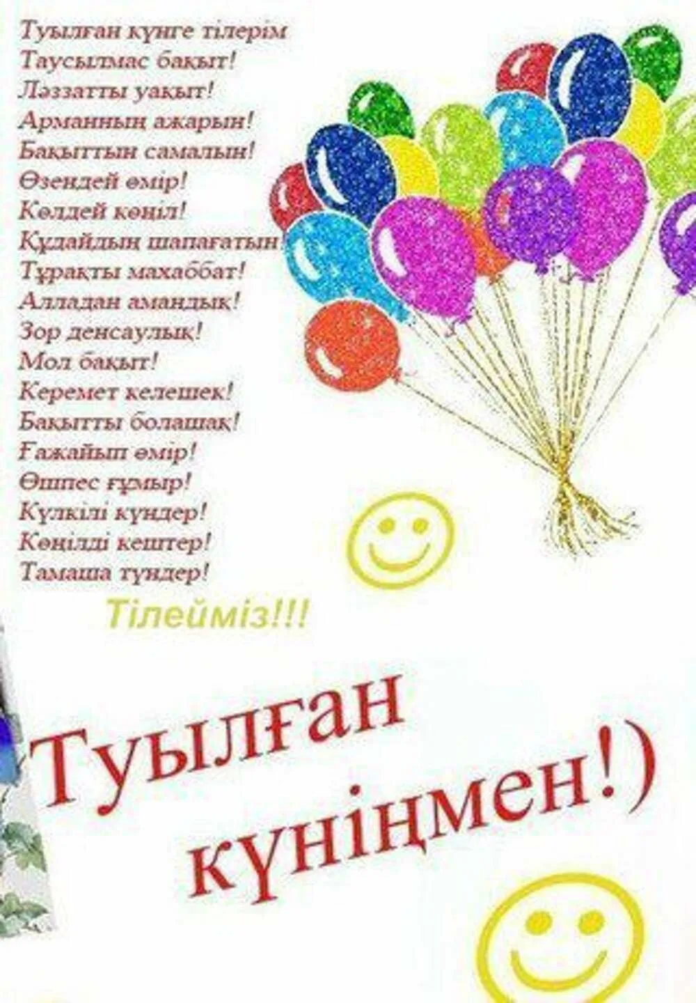 Фото Поздравления с днем рождения на казахском языке #19