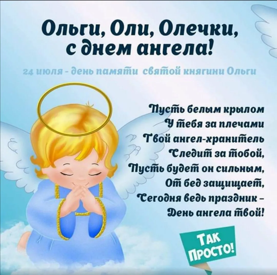 Фото Привітання з Днем ангела Ольги українською мовою #33