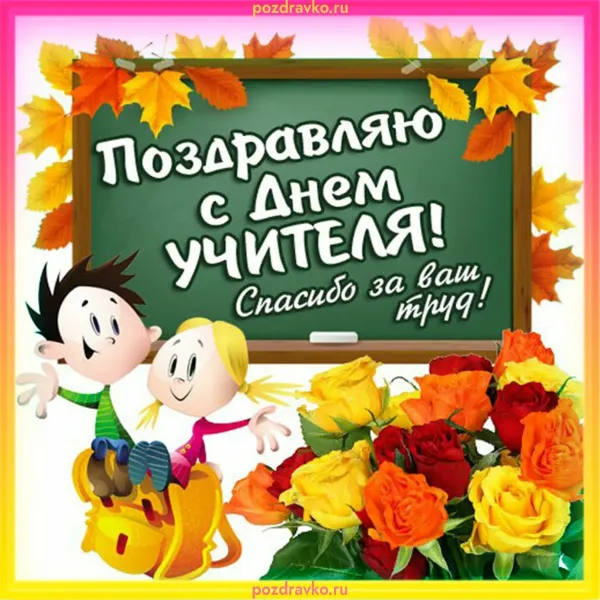 Шаблоны открыток ко дню учителя