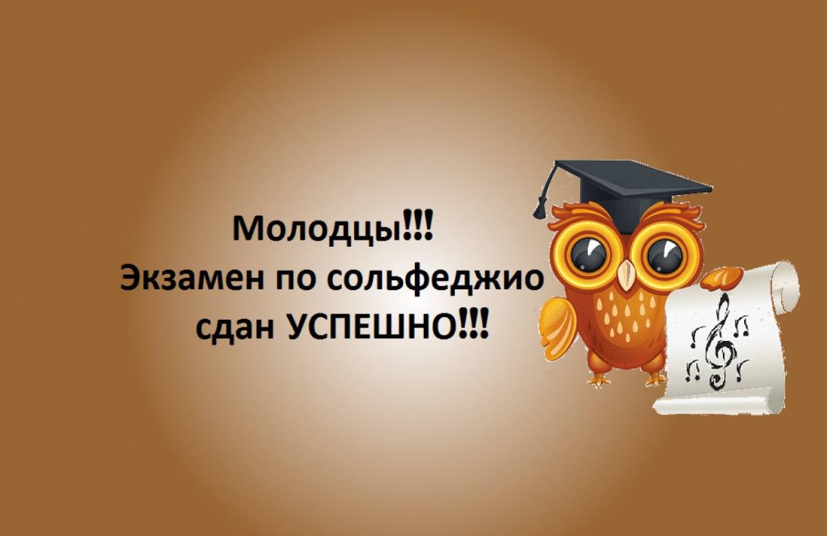 Успешной сдачи экзамена картинки. Успешной сдачи экзамена картинки пожелания. Пожелания на экзамен. Поздравление с успешной сдачей экзамена картинки. Напутствие на экзамен прикольные.