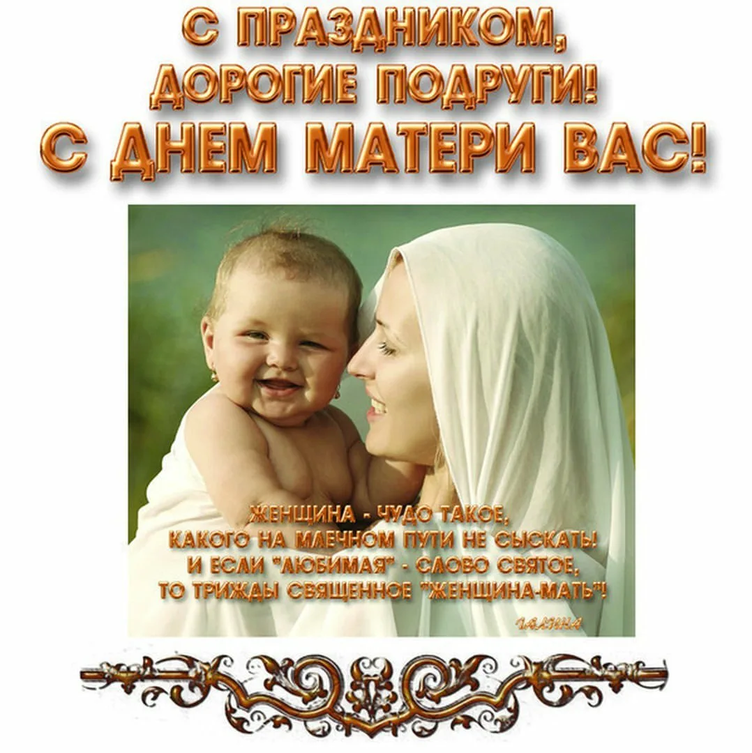 Фото Православные поздравления с Днем матери 2024 #59