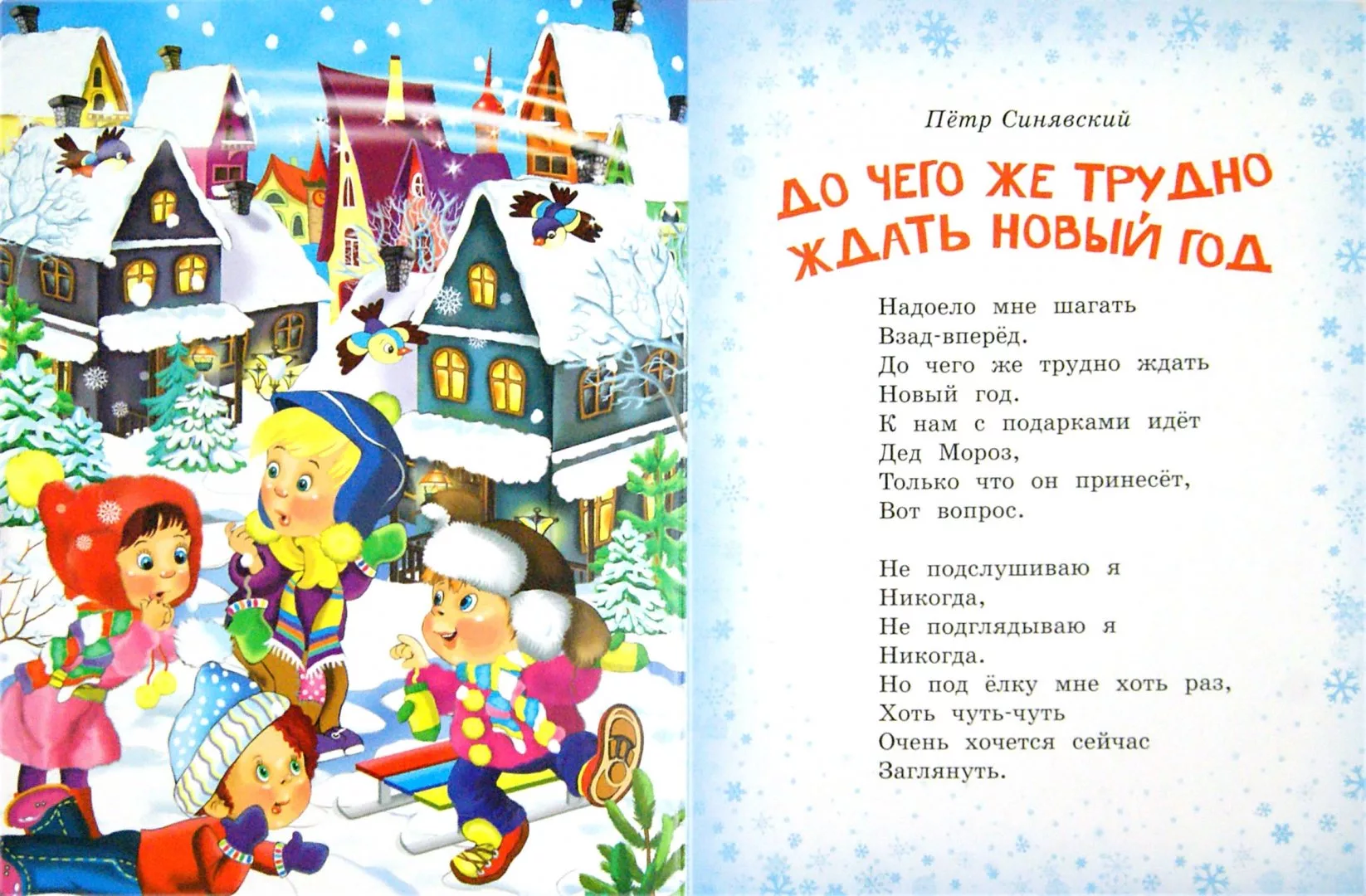 Фото Новогодние стихи для детей 3-4 лет #72