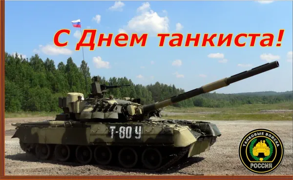 День рождения танкиста