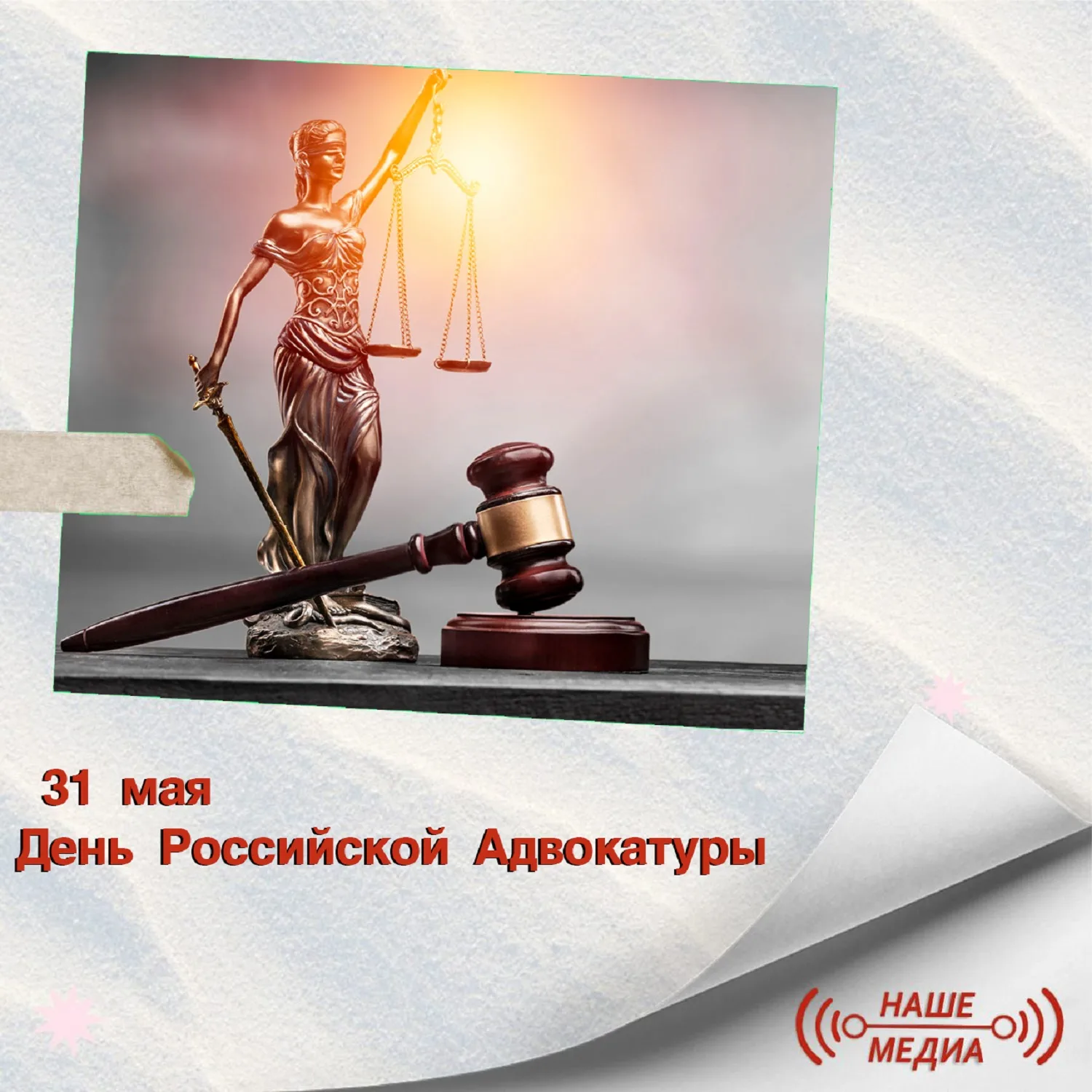 Фото День адвоката России 2024 #30