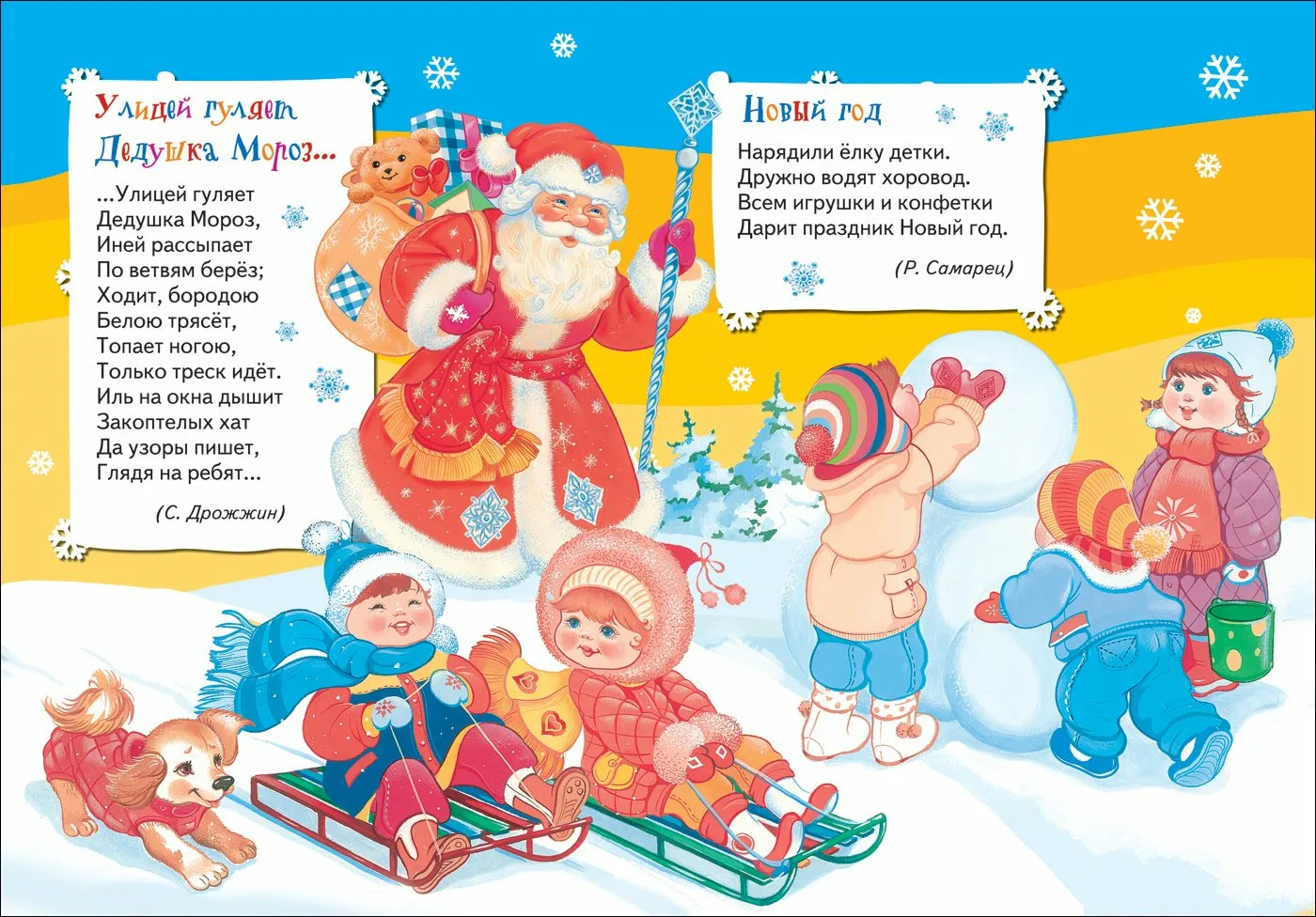 Фото Новогодние стихи для детей 3-4 лет #52