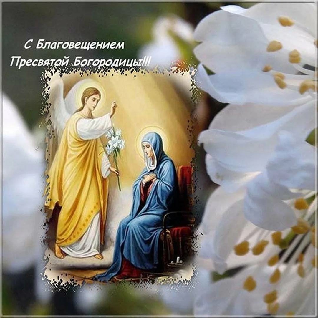 Фото Привітання з Благовіщенням на українській мові #57
