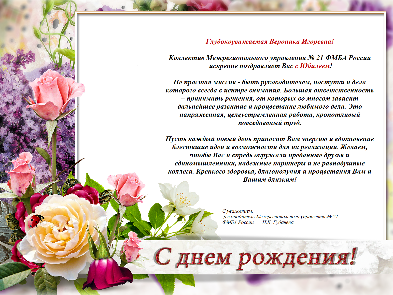 Фото Congratulations on the birthday of an official (civil servant) in verse and prose #8