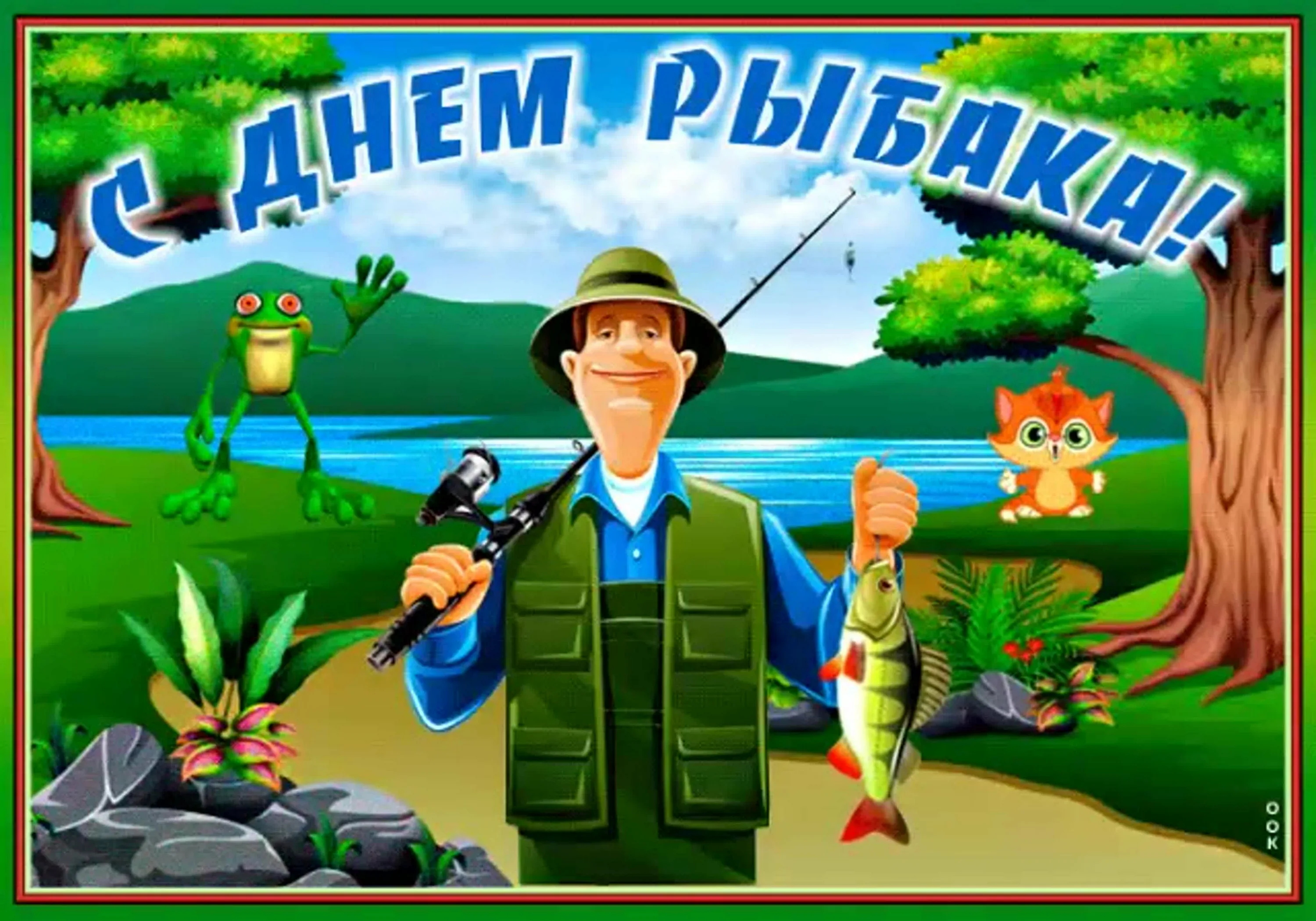 Фото Поздравления рыбаку в праздник «Всемирный день рыболовства» #76