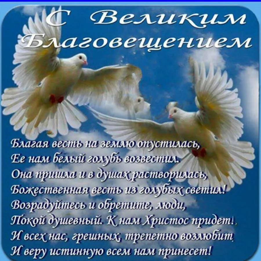 Фото Привітання з Благовіщенням на українській мові #48