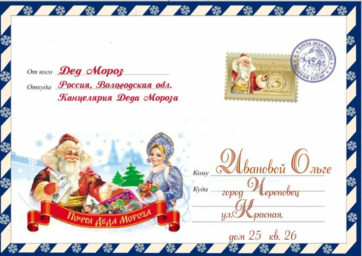 Подарок от деда мороза шаблоны распечатать Поздравления от Деда Мороза для детей: картинки и открытки 87 шт.