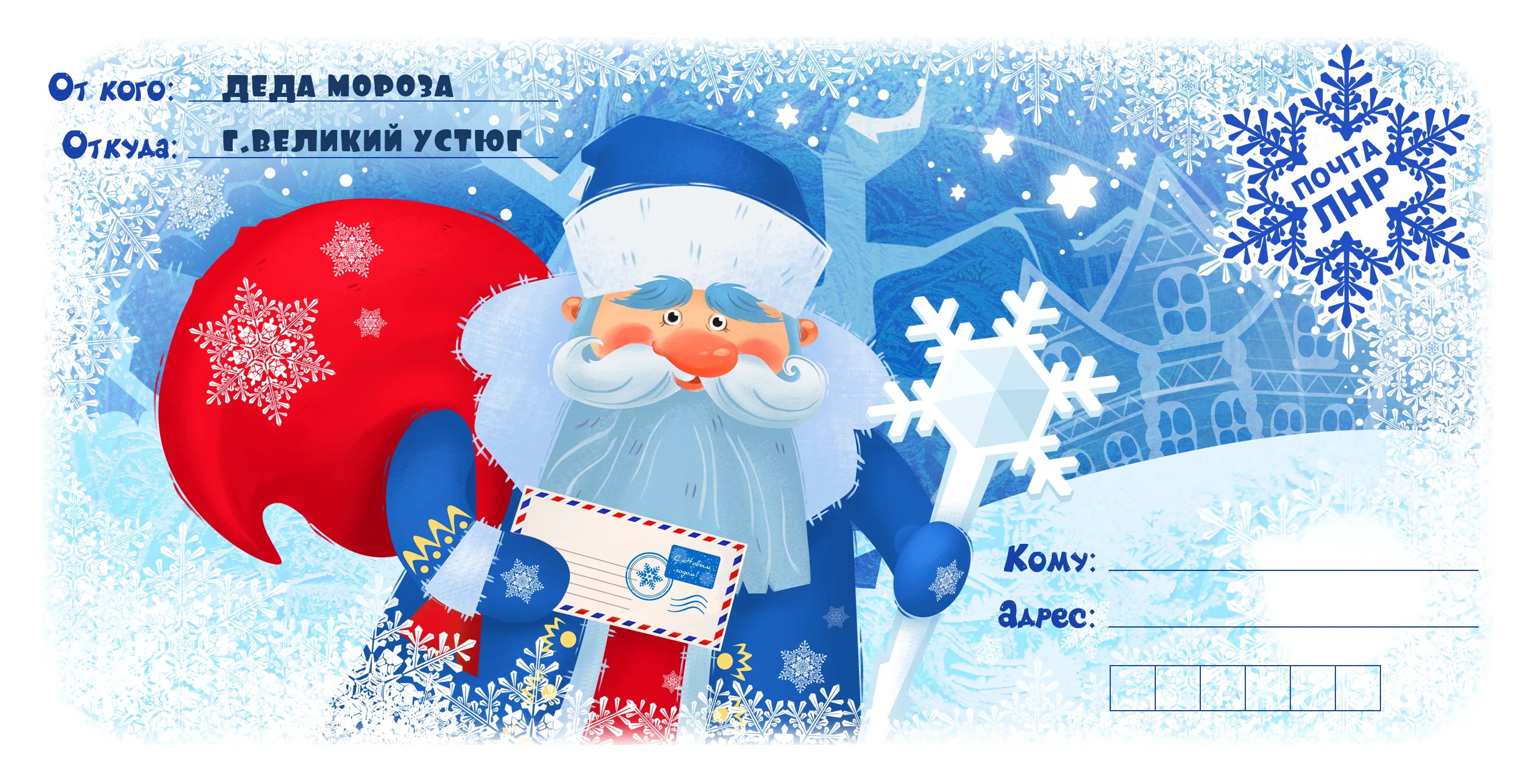Бесплатный телефон деду морозу. Открытка от Деда Мороза. Поздравление от Деда Мороза. Поздравительная открытка от Деда Мороза. Конверт подарок от Деда Мороза.