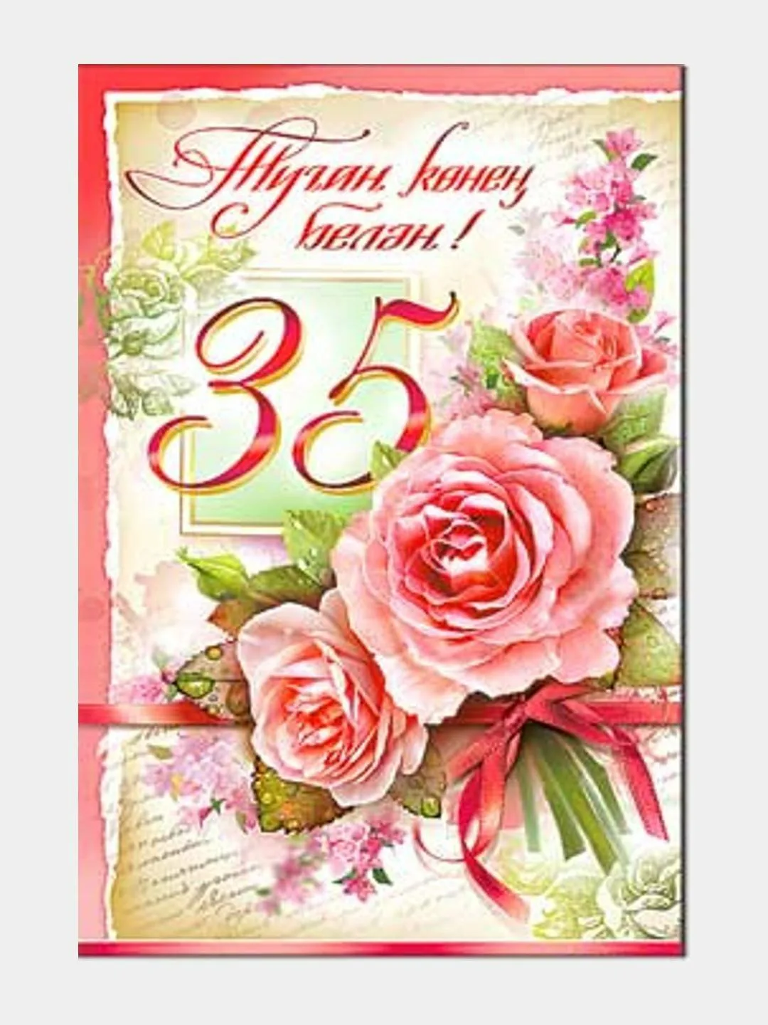 Фото Поздравления с днем рождения маме на татарском языке #66