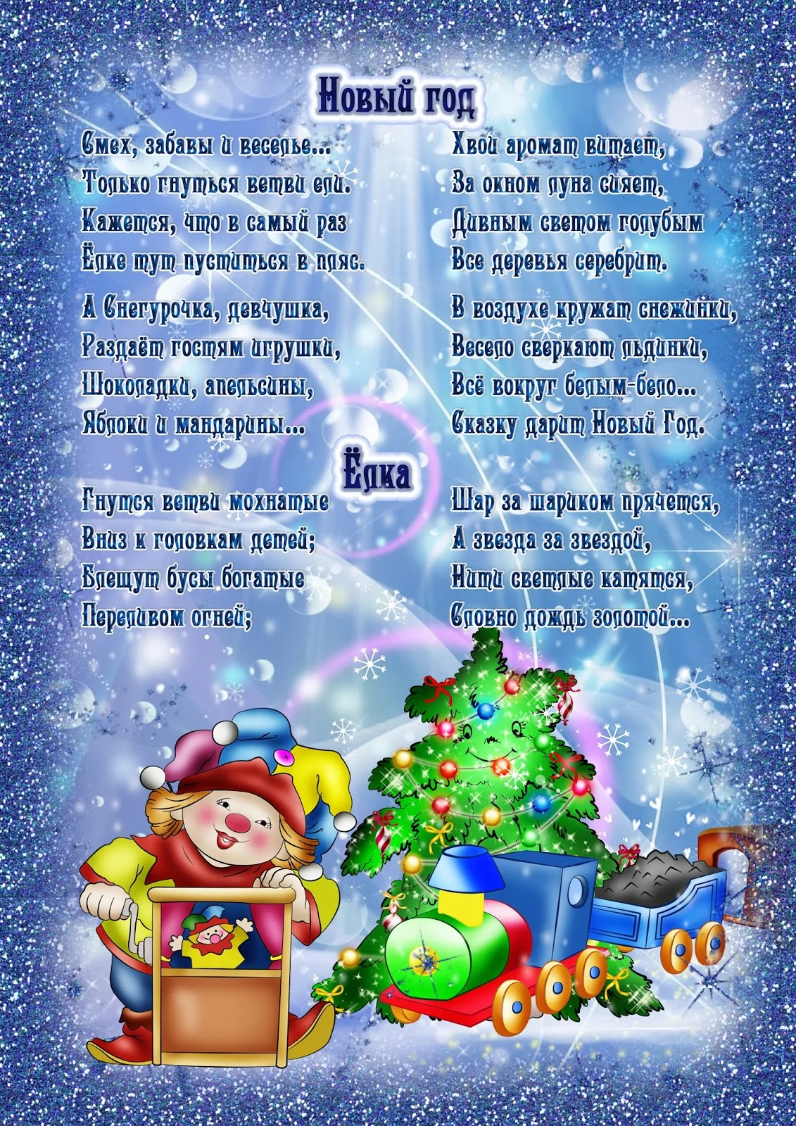 Фото Новогодние стихи для детей 9-10 лет #71