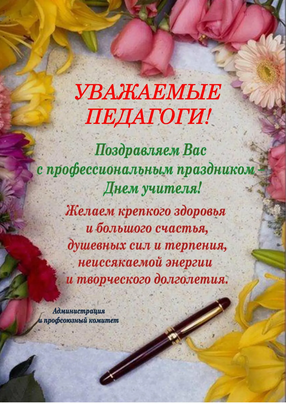 Пожелание учителю