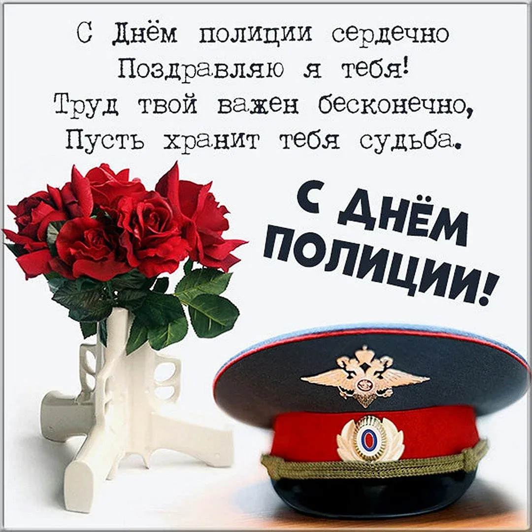 Фото Поздравления с Днем полиции в Украине #10