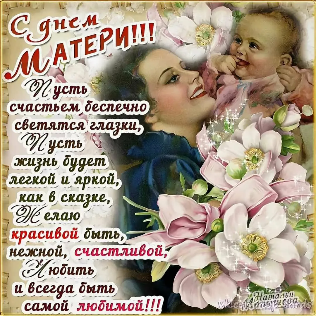 Фото Поздравления с Днем матери в Украине #51