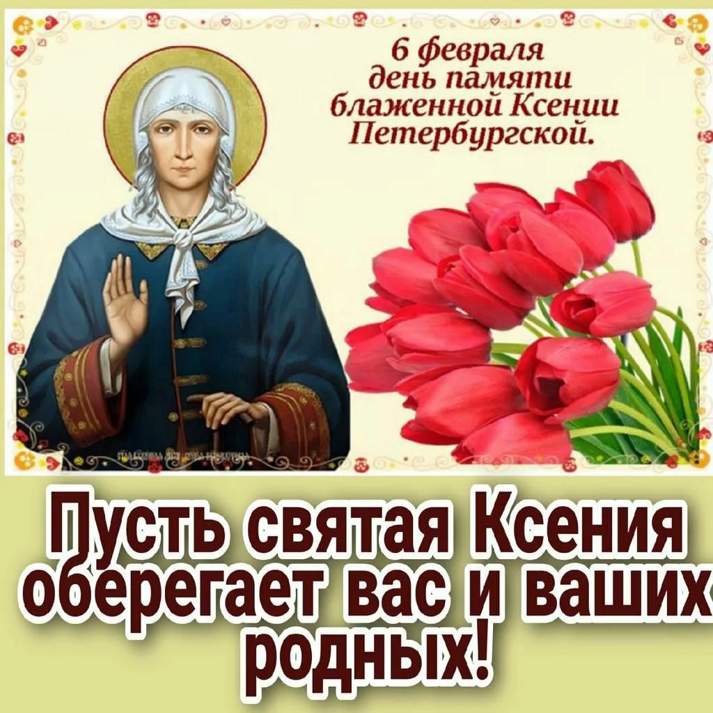 Фото Commemoration Day of Xenia of Petersburg 2025 #7