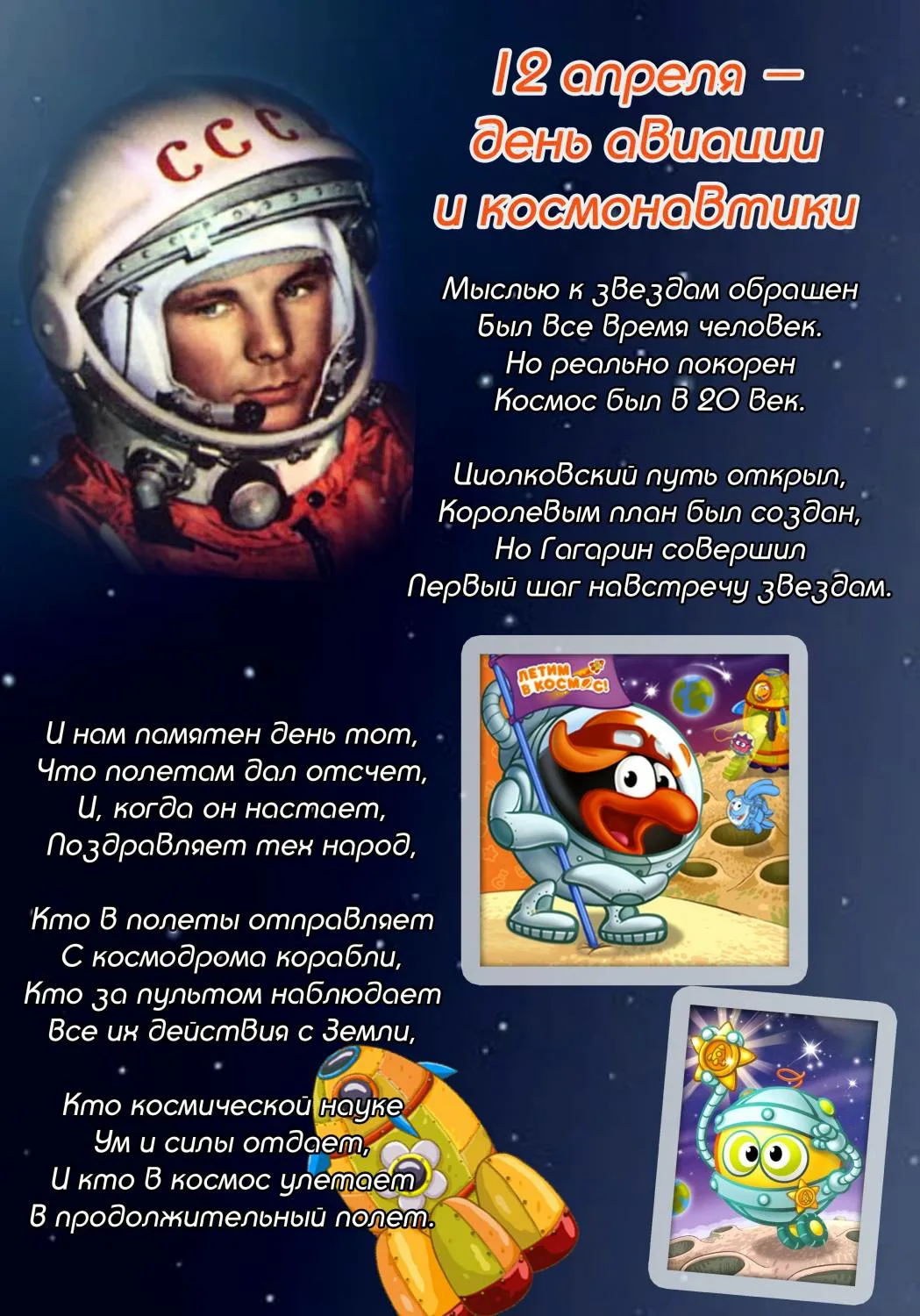 Фото Стихотворение ко Дню космонавтики для детей #22