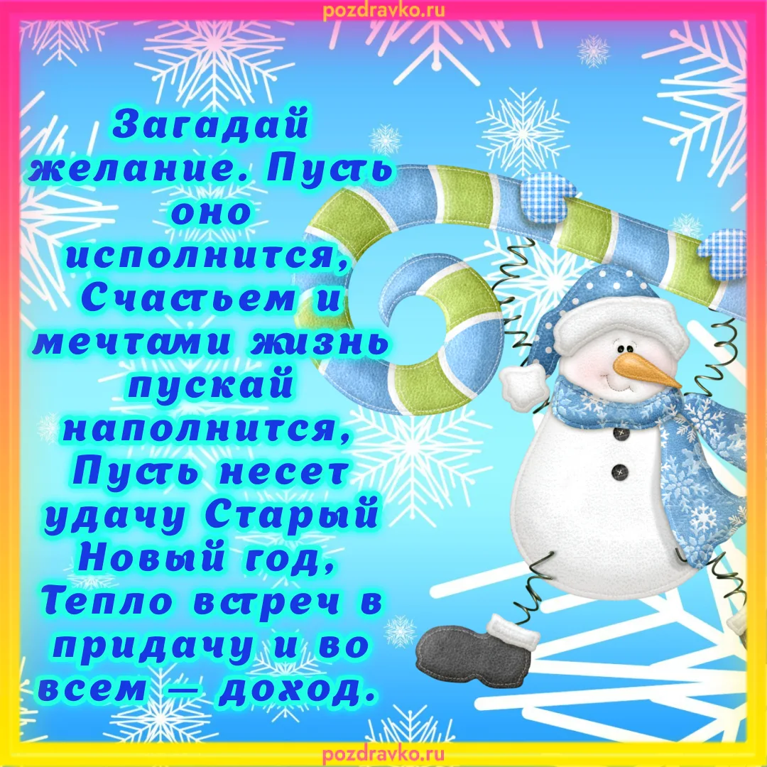 Фото Привітання зі Старим Новим роком 2025 на українській мові #76