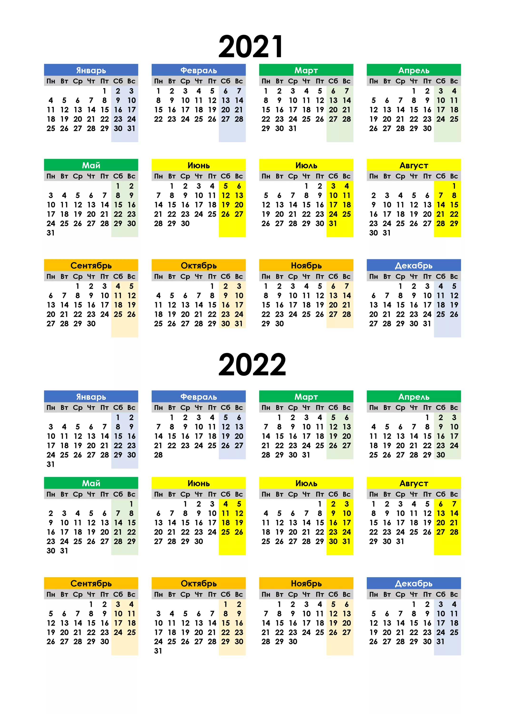 Календарь 21 2022. Календарь 2021-2022г. Календарь 2020-2021 печатать. Календарь 2020-2021г. Календарь 2020-21 год.