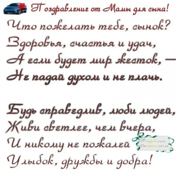 С 18 летием вашего сына