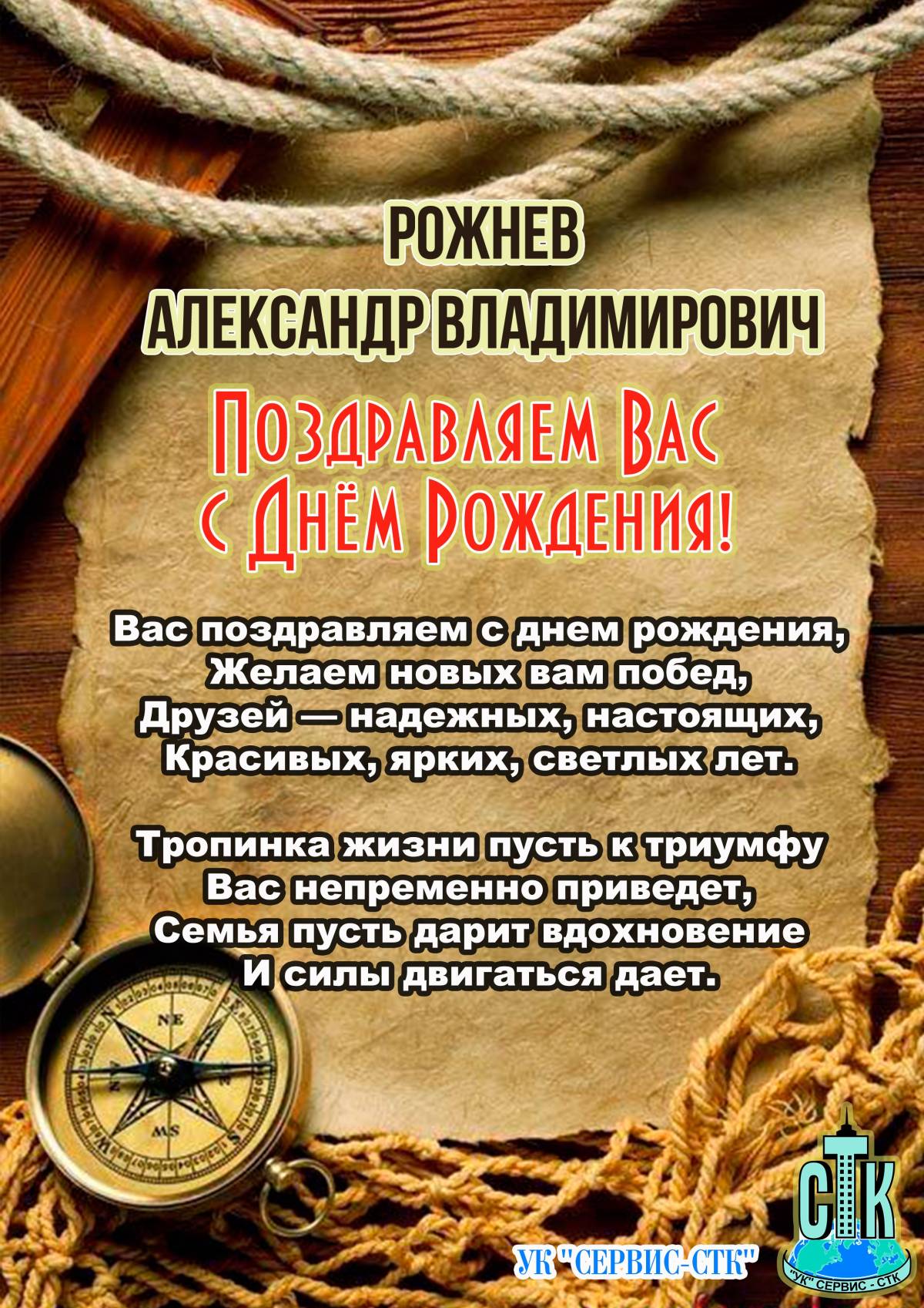 Скачать открытку с днем рождения александр
