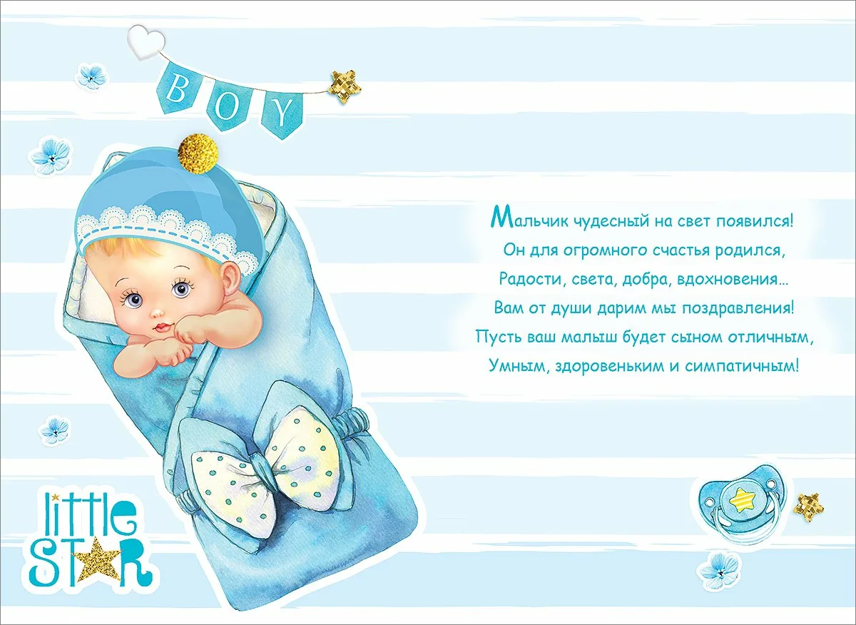Фото Привітання з народженням синочка на українській мові #41
