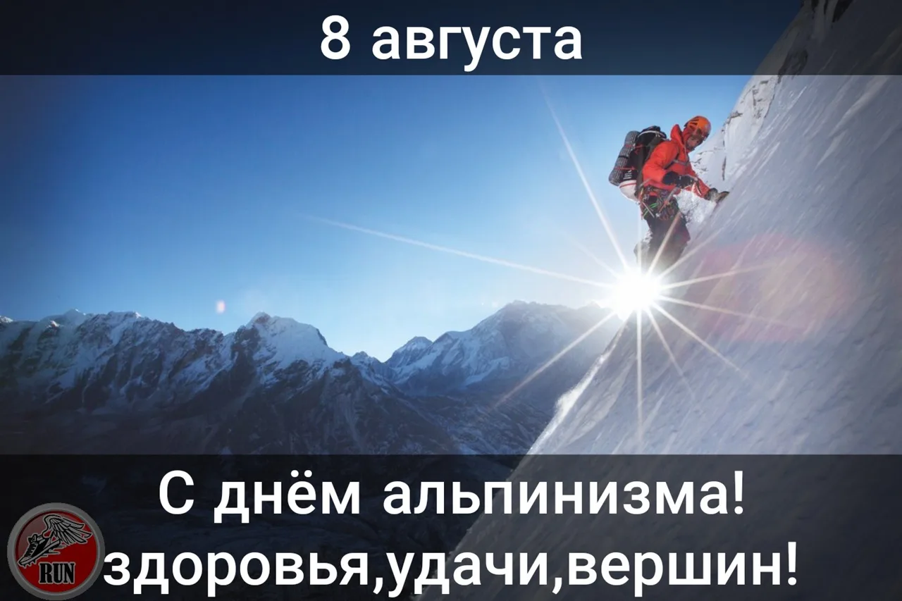 Фото Международный день альпинизма 2024 #20