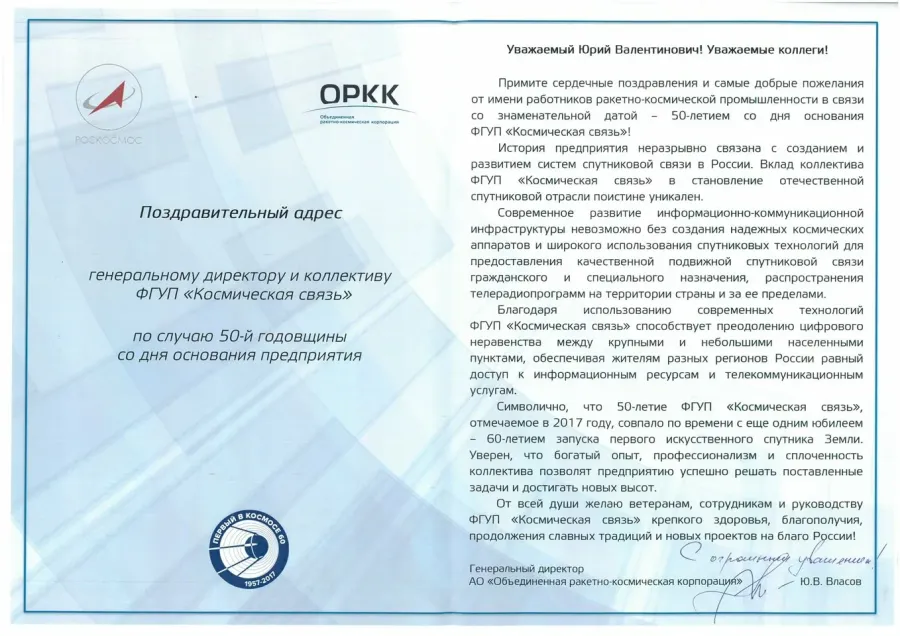 Юбилеи организаций официальные