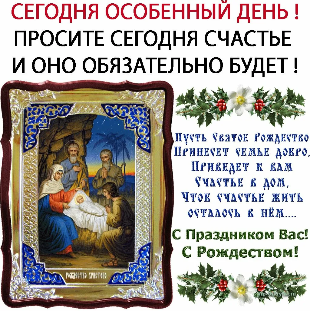 Фото Православные поздравления с Рождеством Христовым #82