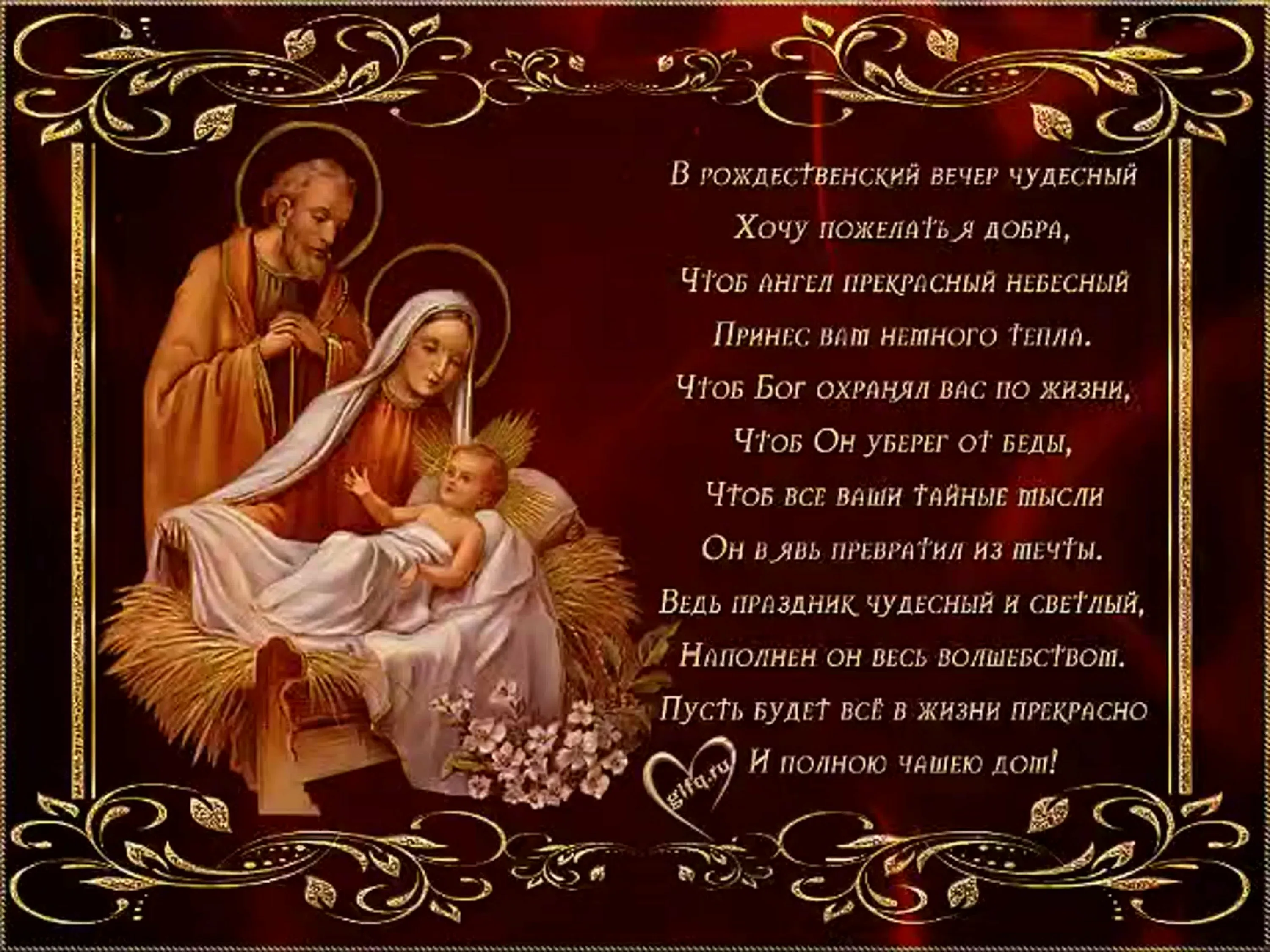Фото Православные поздравления с Рождеством Христовым #33