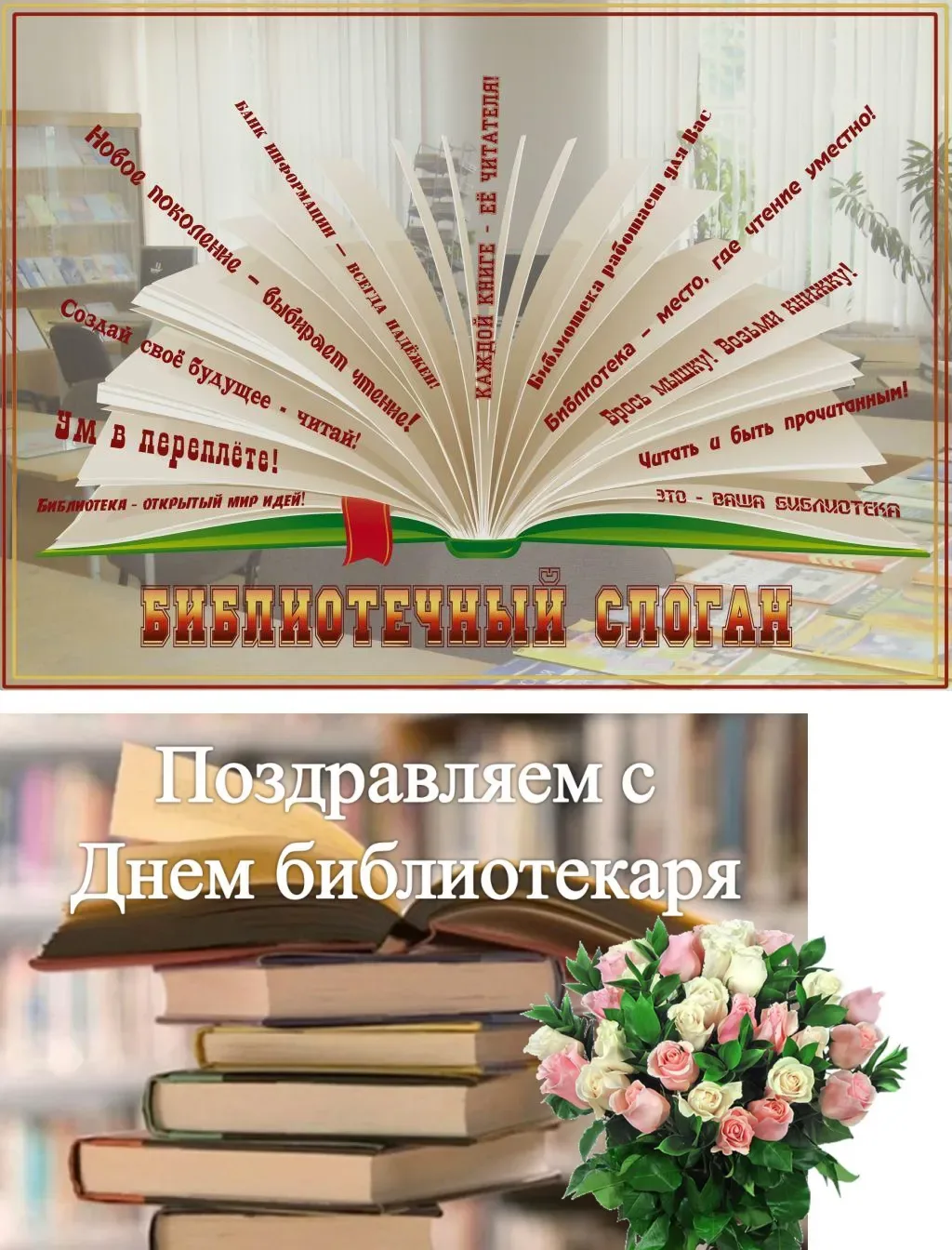 Фото Congratulations of the library on the anniversary #5