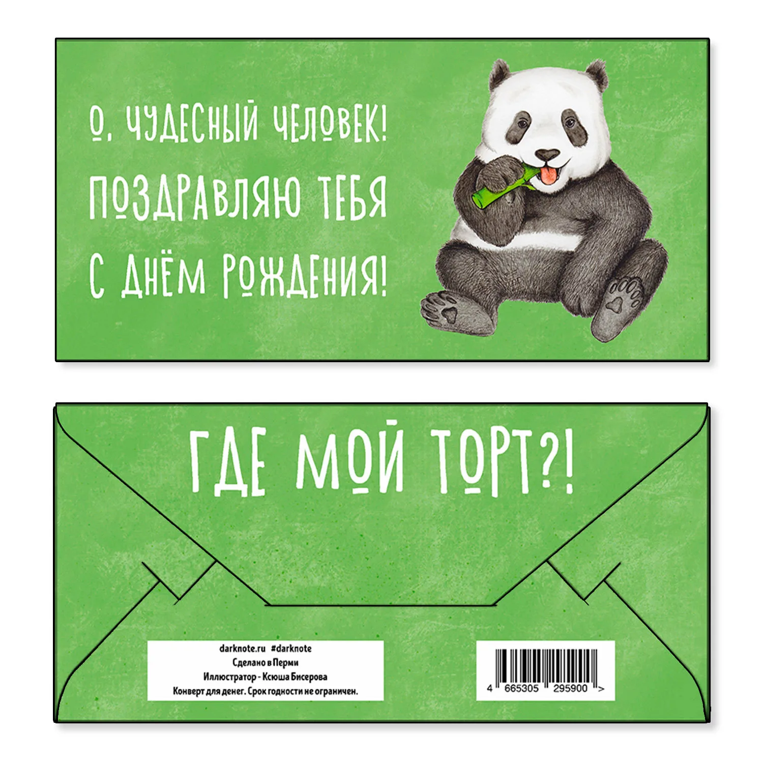 Фото Прикольные поздравления к подарку деньги в конверте #42