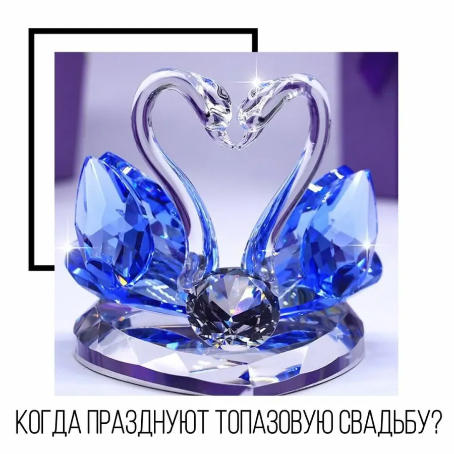 Хрустальная свадьба картинки