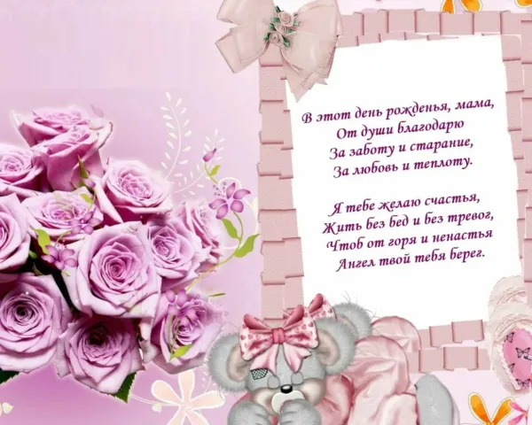 Поздравить многодетную маму с днем рождения