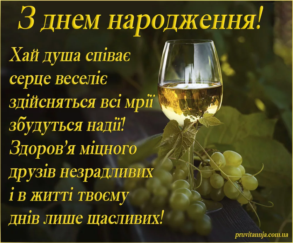 Фото Привітання з днем народження свекру на українській мові #52