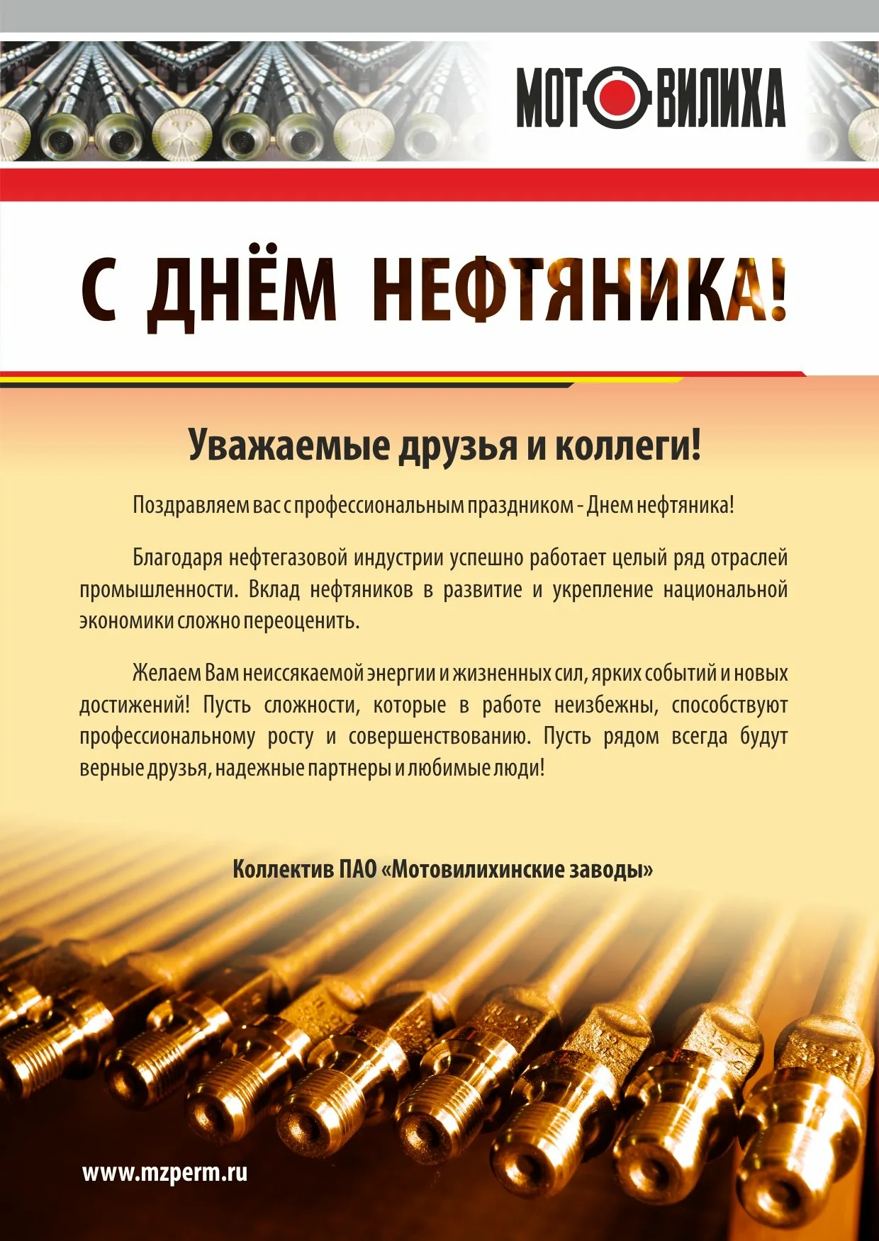 Фото День нефтяника 2024, поздравления с днем нефтяника в Украине #71