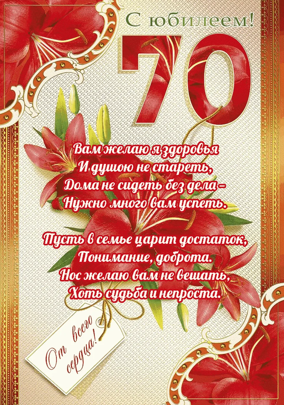 Поздравления с юбилеем 70 лет мужчине