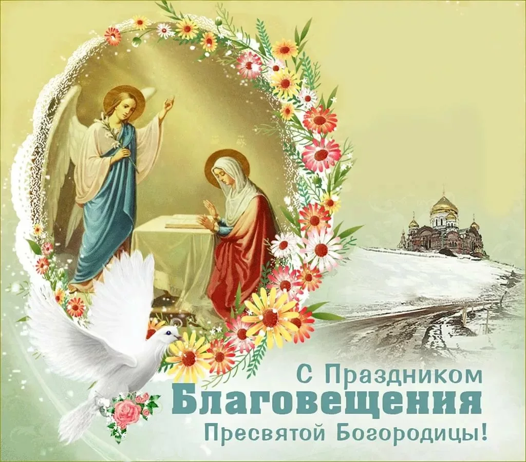 Фото Привітання з Благовіщенням на українській мові #11
