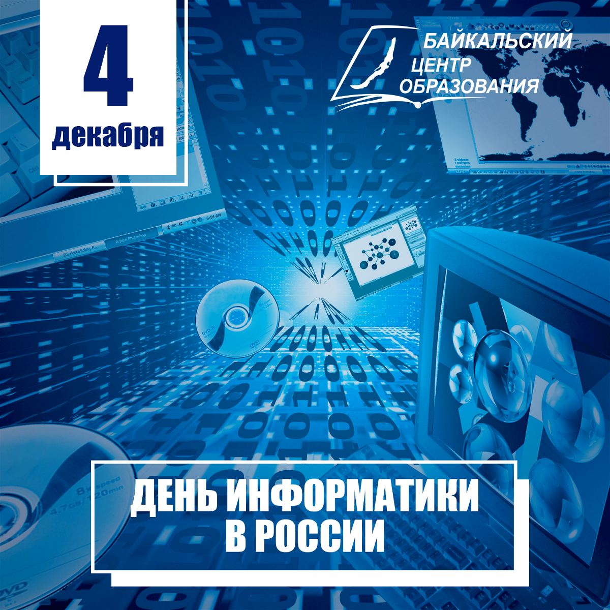Фото Congratulations on the day of the Russian networker #12