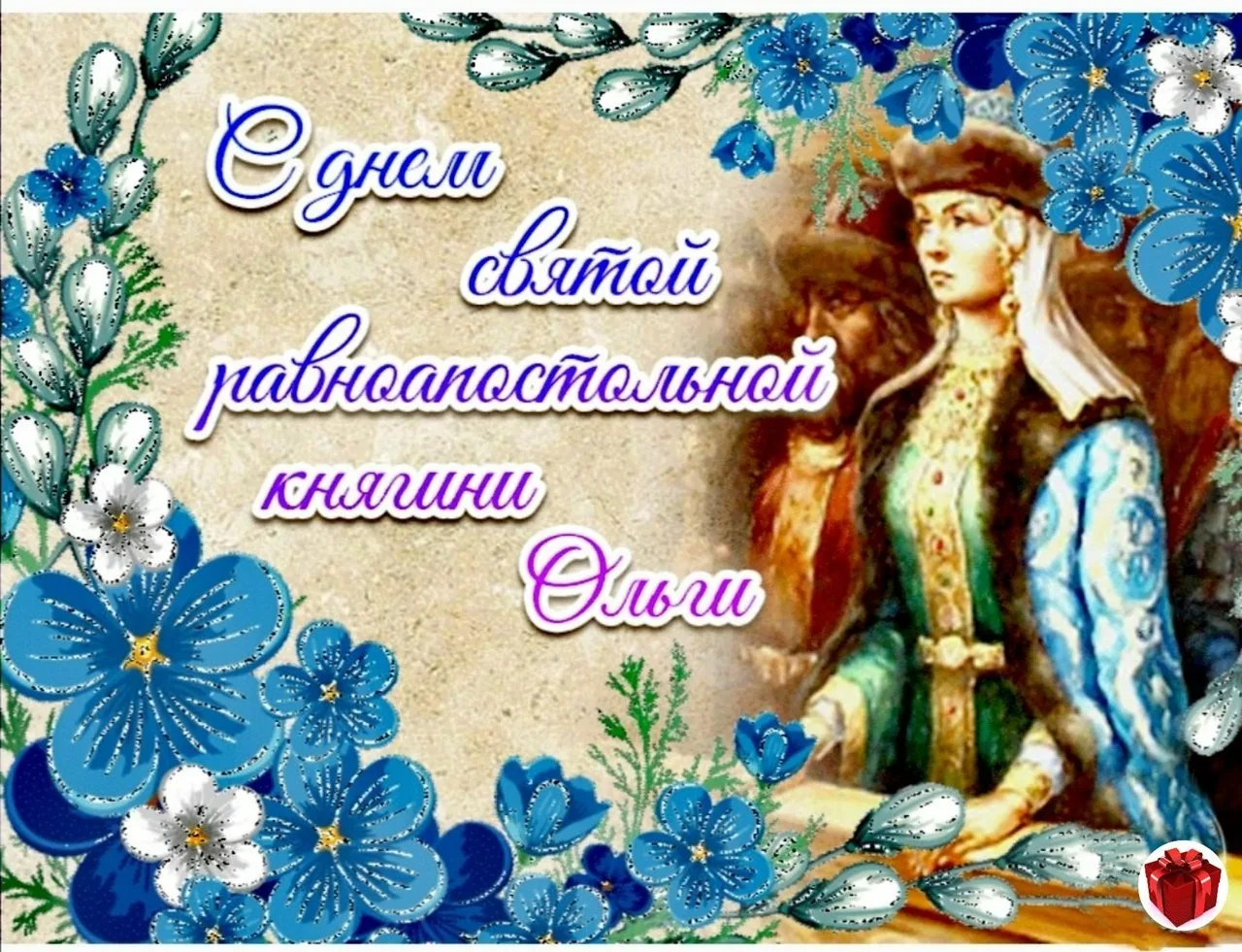 Фото Привітання з Днем ангела Ольги українською мовою #36
