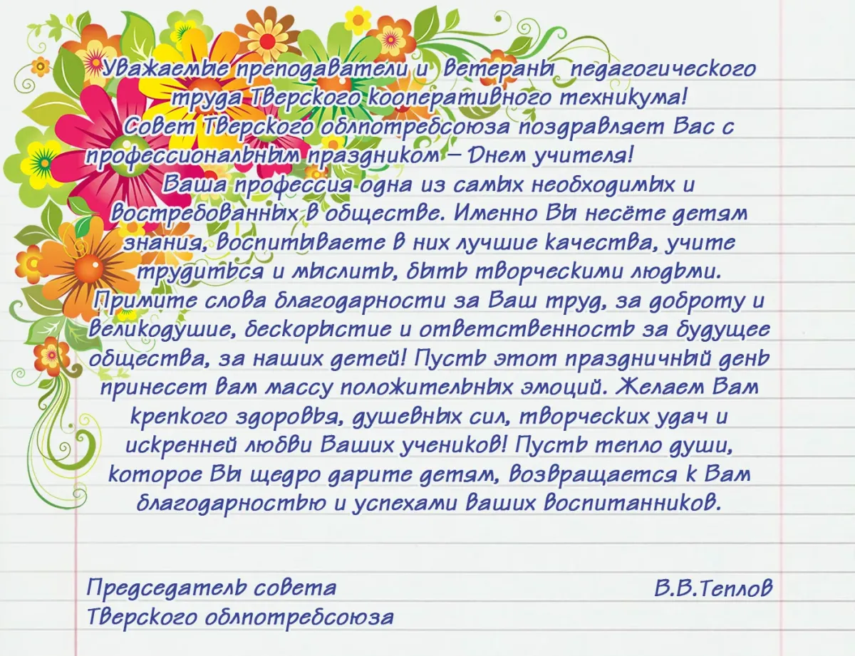 День учителя ветераны. Поздравление ветеранов педагогического труда. Поздравление учителю ветерану. Поздравление с днем учителя ветеранов педагогического труда. Открытка ветерану педагогу.